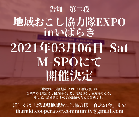 EXPO告知