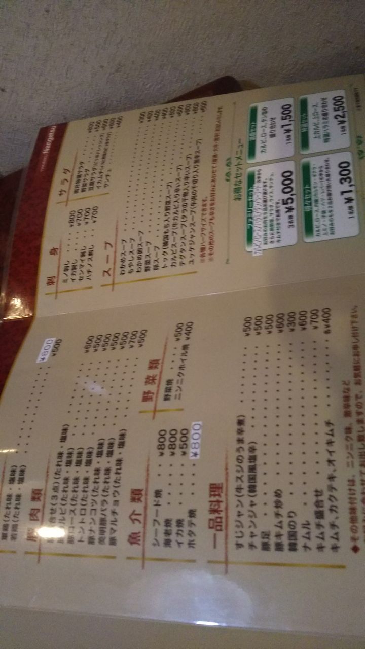 鹿嶋グルメ 鹿嶋で焼肉 焼肉 南月 さんに行ってきました カシマくらし 鹿嶋グルメ 鹿嶋で焼肉 焼肉 南月 さんに行ってきました カシマくらし