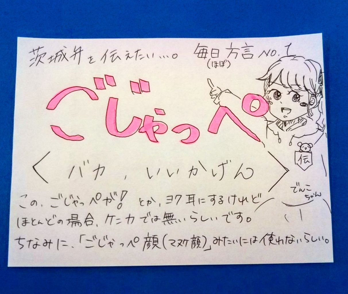 茨城県 茨城弁を伝えたい ほぼ 毎日方言 をスタート カシマくらし 茨城県 茨城弁を伝えたい ほぼ 毎日方言 をスタート カシマくらし