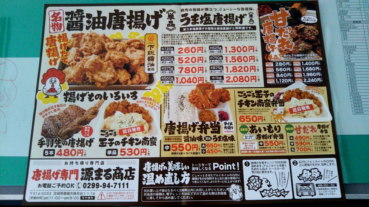 鹿嶋グルメ 新しいグルメ誕生 唐揚げ専門 源まる商店 の唐揚げを食べてみた カシマくらし