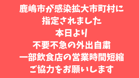 鹿嶋市
