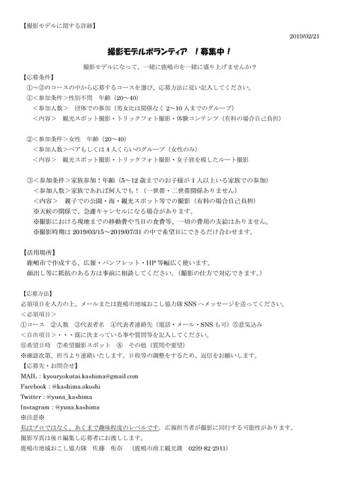 【撮影モデルに関する詳細】