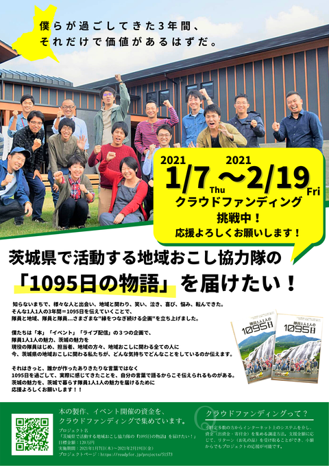 クラウドファンディング表紙