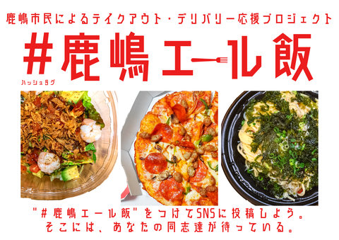 #鹿嶋エール飯 (1)