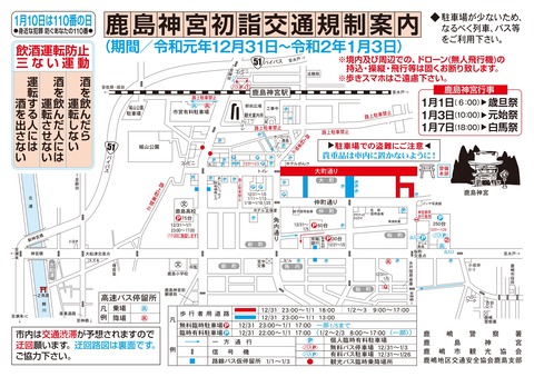 2020hatumoude_kisei01_pages-to-jpg-0001