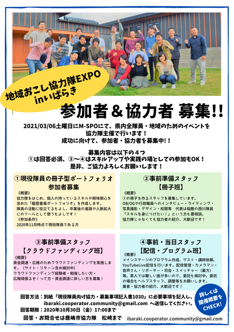 EXPO参加者募集案内