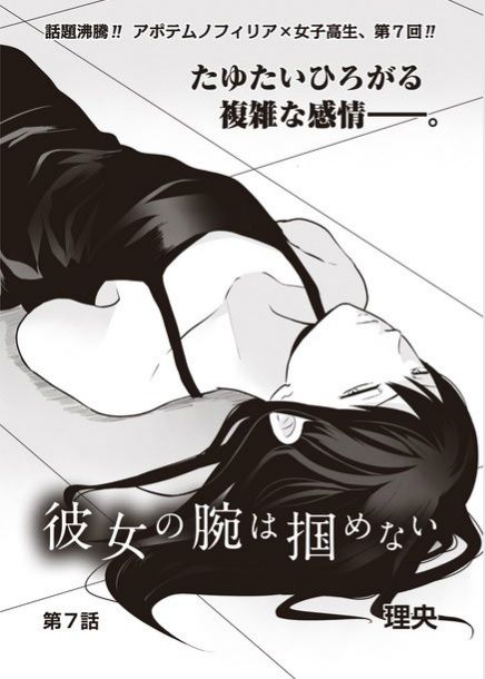 アポテムノフィリア 漫画 今日も晴れ