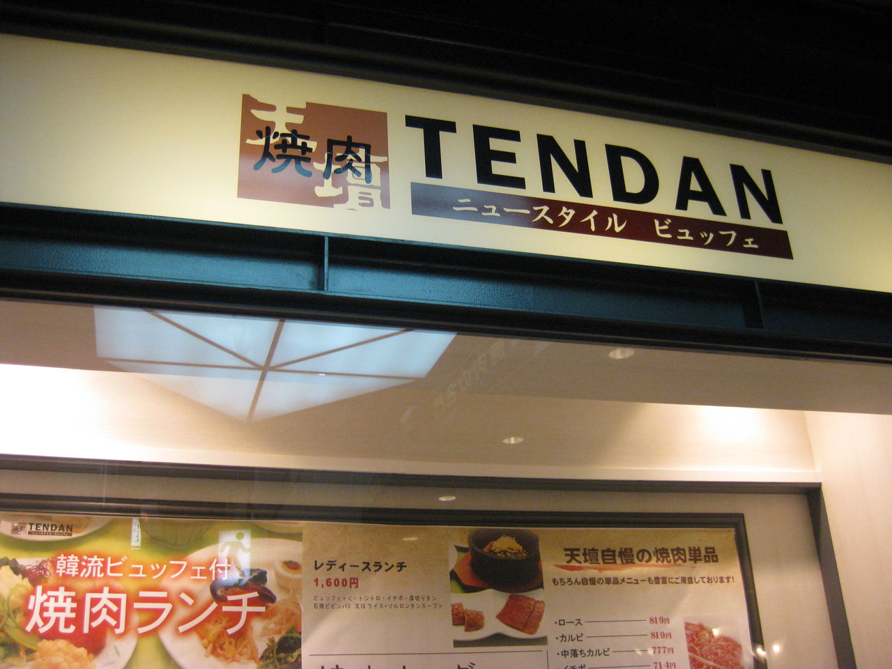 焼肉でエネルギー補充 天壇西院店 思いついたら吉日ｆｒｏｍ京都