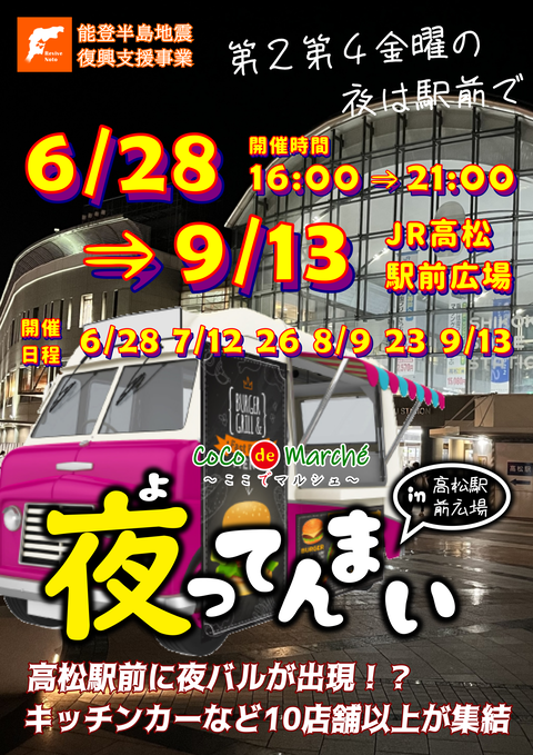 Yottenmai takamatu stationWEB