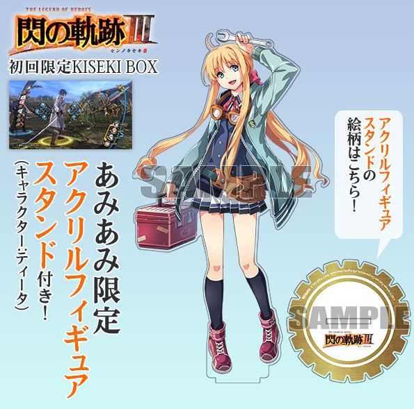 閃の軌跡3の店舗特典を紹介 ティータの限定アクリルフィギュア 閃の軌跡3 予約特典情報まとめ 店舗特典も 閃の軌跡3の店舗特典を紹介 ティータの限定アクリルフィギュア 閃の軌跡3 予約特典情報まとめ 店舗特典も