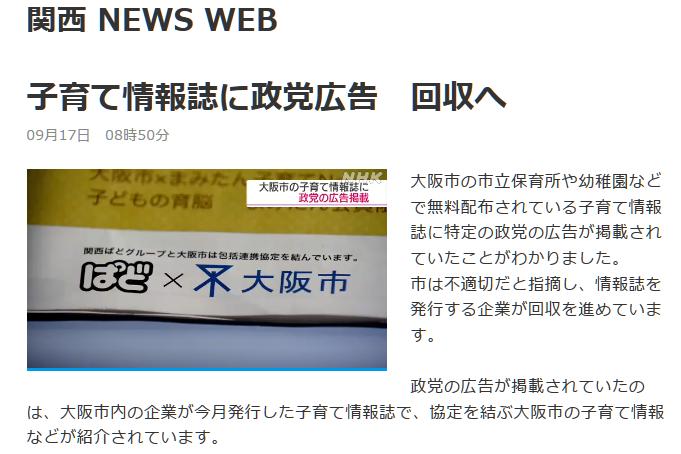 NHKニュース2020年9月17日