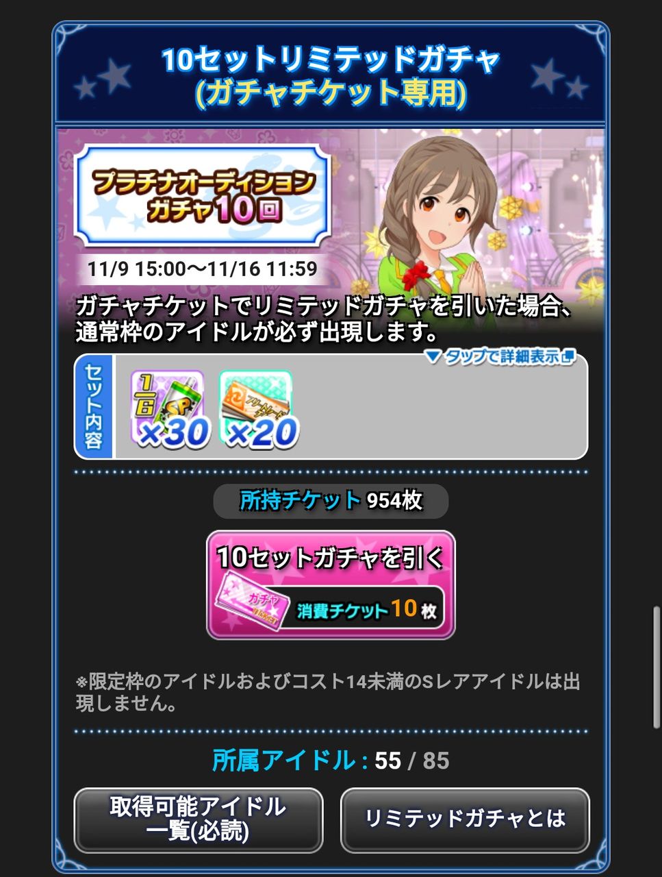 モバマス 水着よしのん復刻リミテを回そう よしのんpのアイマスめもりーず