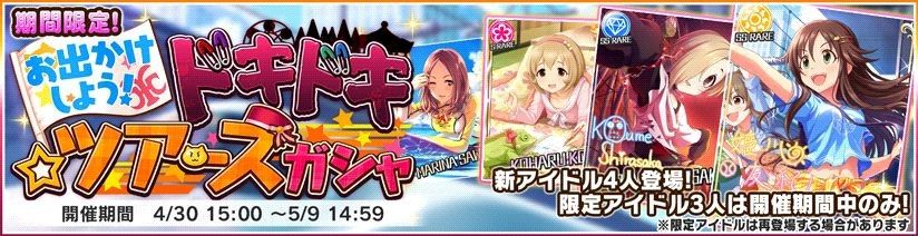 デレステ 限定ガシャ 復刻スケジュール予想 17 9 26 改定 よしのんpのアイマスめもりーず デレステ 限定ガシャ 復刻スケジュール予想 17 9 26 改定 よしのんpのアイマスめもりーず
