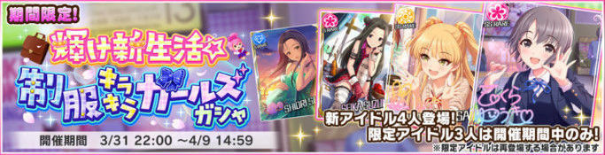 デレステ 限定ガシャ 復刻スケジュール予想 17 9 26 改定 よしのんpのアイマスめもりーず デレステ 限定ガシャ 復刻スケジュール予想 17 9 26 改定 よしのんpのアイマスめもりーず