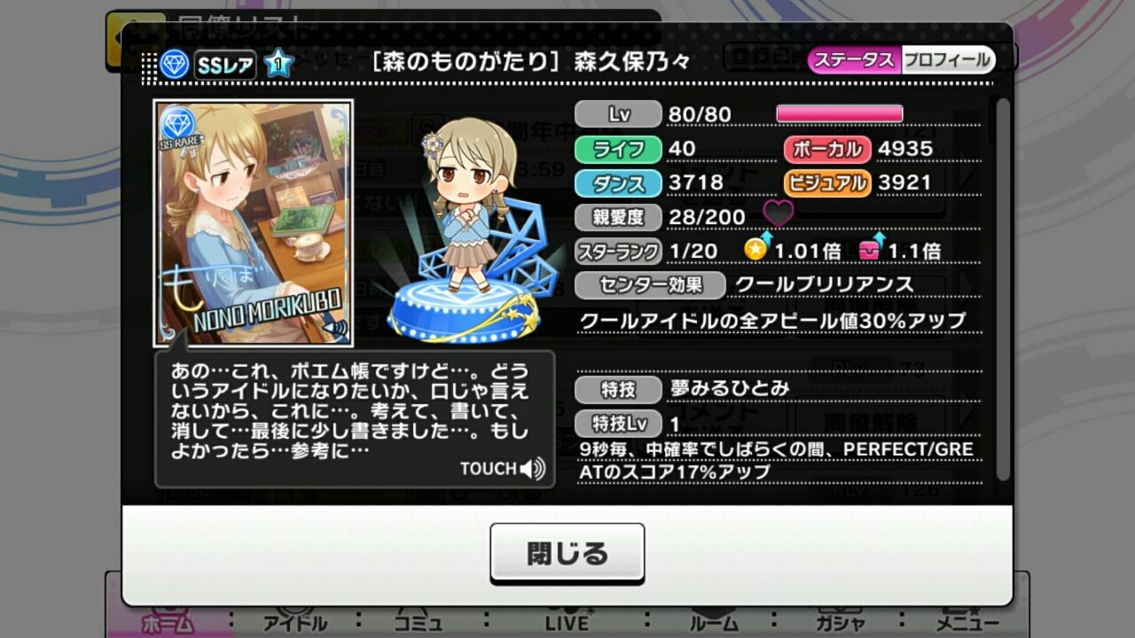 森久保ssrが心にくるというお話 よしのんpのアイマスめもりーず