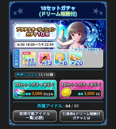 よしのんpのアイマスめもりーず ガチャ