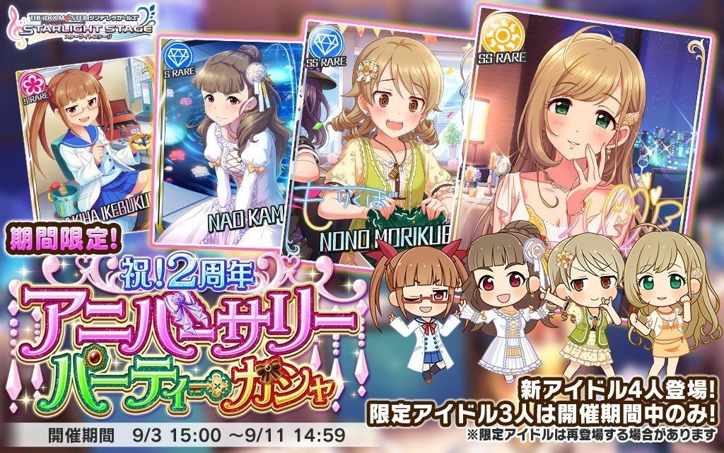 デレステ 限定ガシャ 復刻スケジュール予想 17 9 26 改定 よしのんpのアイマスめもりーず デレステ 限定ガシャ 復刻スケジュール予想 17 9 26 改定 よしのんpのアイマスめもりーず