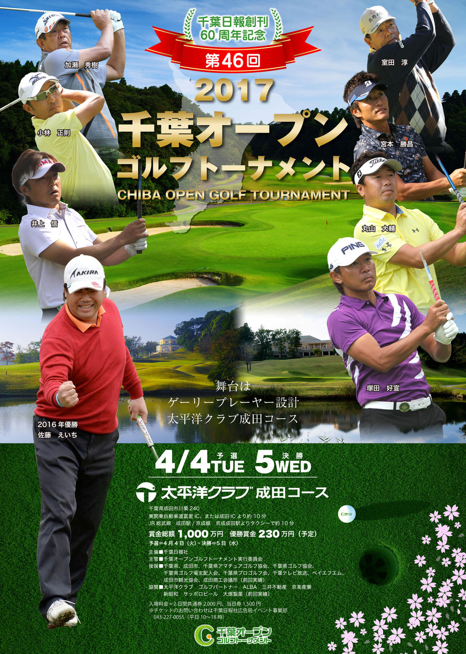 千葉県オープンゴルフ2017年 優勝は、井上信プロ 競技ゴルフ情報サイト 千葉県オープンゴルフ2017年 優勝は、井上信プロ 競技ゴルフ情報サイト