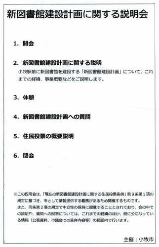 ツタヤ図書館に偏った図書館説明会概要