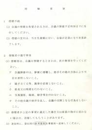 新小牧市立図書館建設審議会の傍聴要領