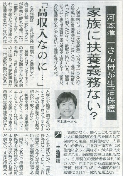 生活保護に関する朝日新聞の記事 - 1
