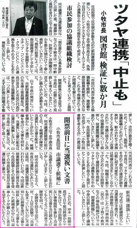 読売新聞の2015年10月7日の記事
