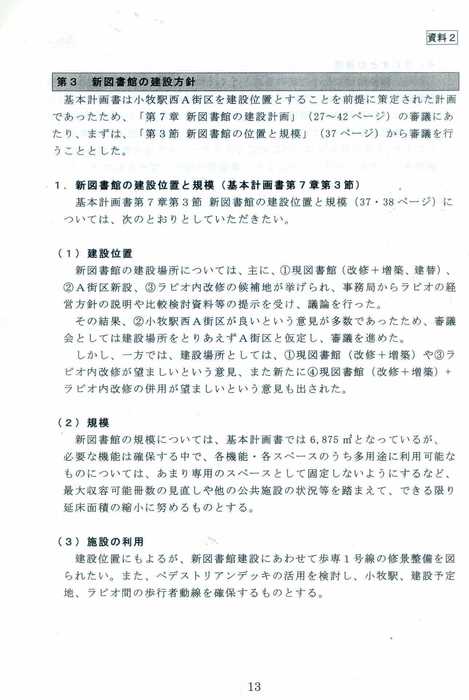 小牧市立図書館建設審議会中間とりまとめ案：中身