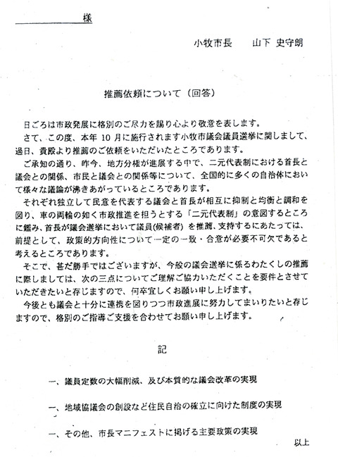 推薦依頼について(回答)