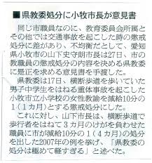 県教委に出したおかしな意見書の記事 - 1