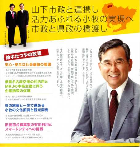 山下しずおと露骨に癒着する鈴木達也候補の資料 - 2