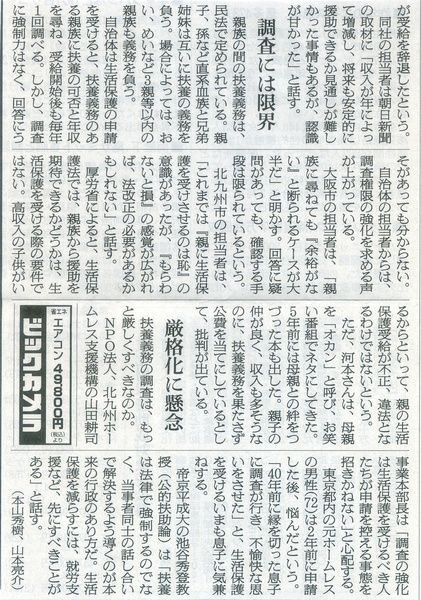 生活保護に関する朝日新聞の記事 - 2