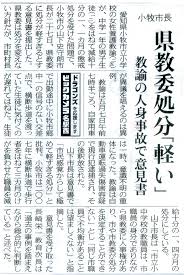県教委に出したおかしな意見書の記事 - 2