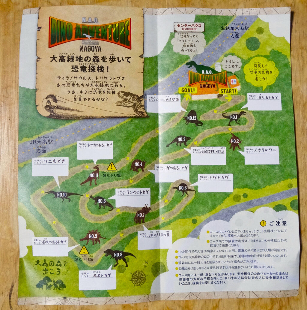 大高緑地に「ディノアドベンチャー名古屋」がプレオープン！ - 96：パンフレット（コース図）