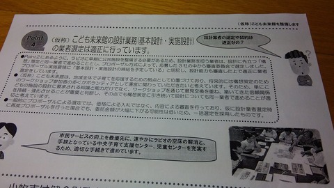 小牧市長 山下しずお が怪文書で癒着市議たちに指示！？【小牧市立図書館・こども未来館・子育て包括支援センター問題】（追記あり）