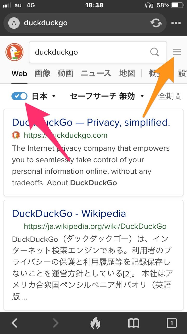 DuckDuckGo：地域の絞り込み検索と設定メニューの場所