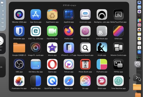 Launchpadの代わりにアプリケーションフォルダをDockに登録するのも良いかも