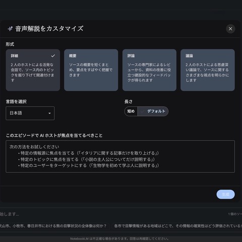 NotebookLMの新しい機能と最近気づいたこと