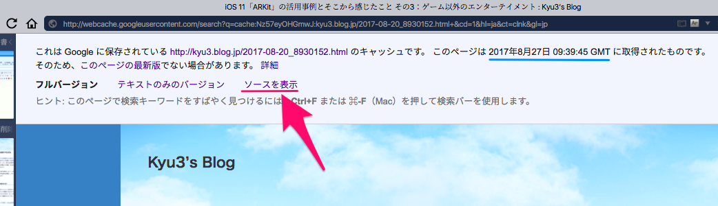 Google検索でキャッシュを表示する - 6