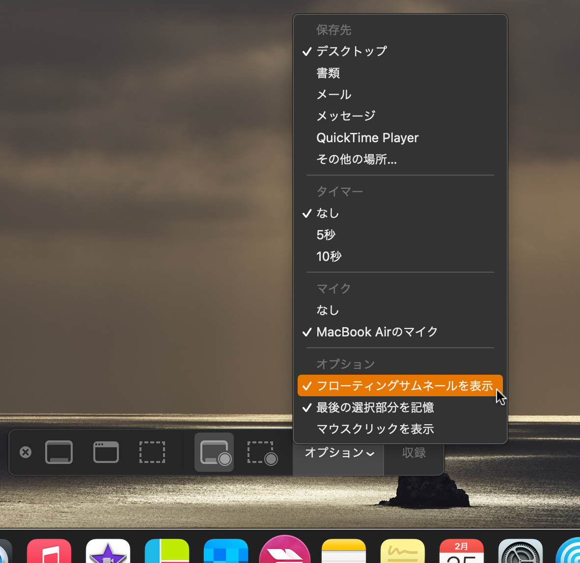 macOS BigSur:スクリーンショット撮影時にサムネール非表示の設定