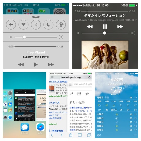 iOS 7にアップデートして良かったなと思う機能やアプリ