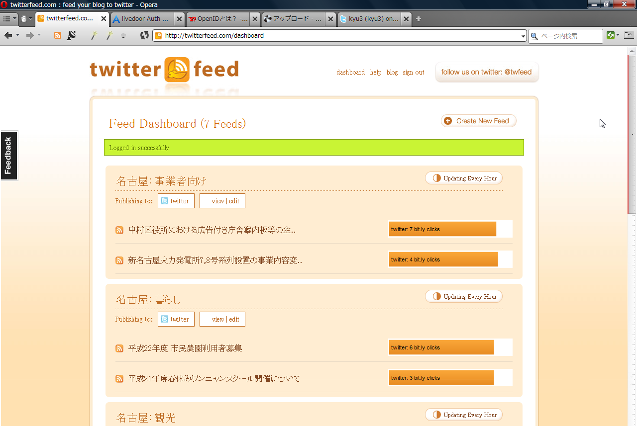 twitterfeed（Dashboard）