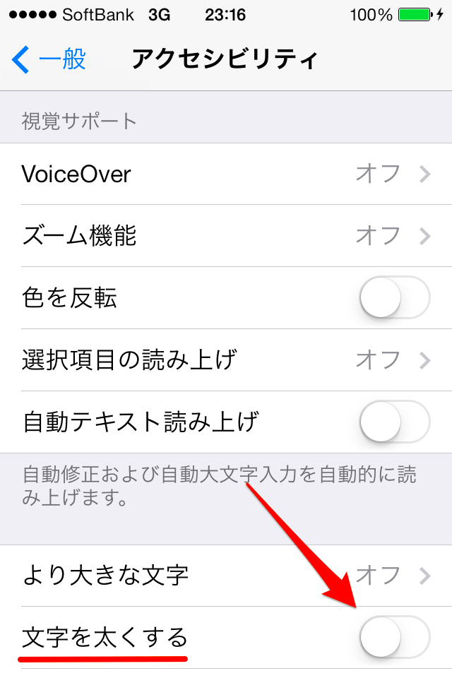 iOS 7：設定アプリ ＞アクセシビリティ ＞「文字を太くする」