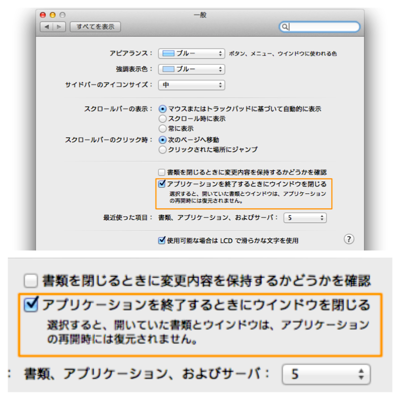 Mac OSX Mavericks:システム環境設定で全てのアプリの復元を無効