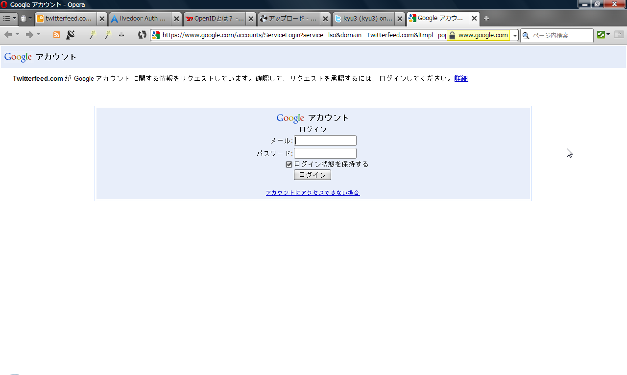 twitterfeed（Open ID、Google）