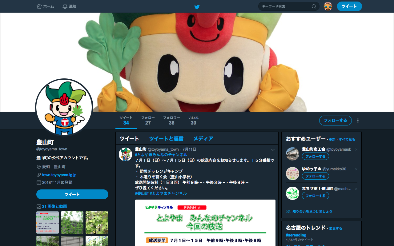 豊山町公式Twitterアカウント