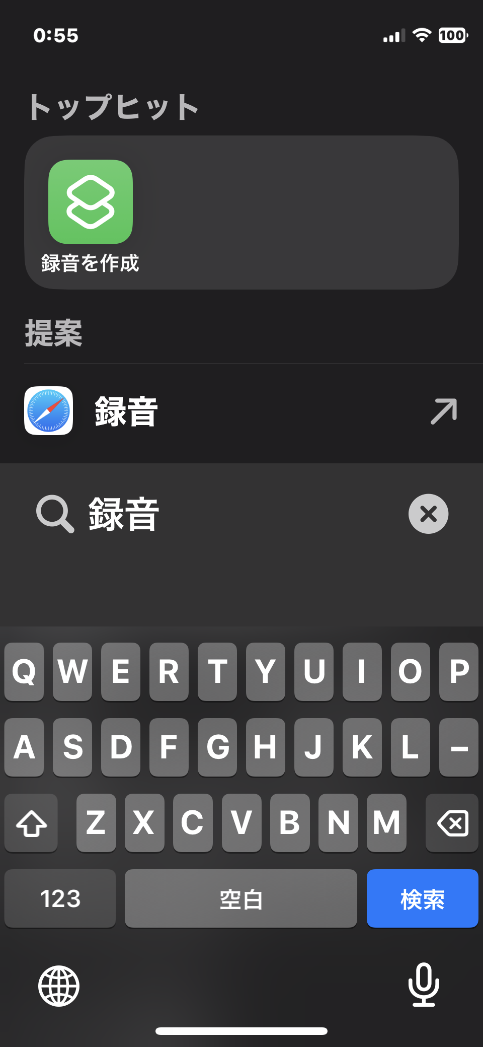 Spotlightで表示した録音のショートカット。これをタップすることですぐに録音開始できます。