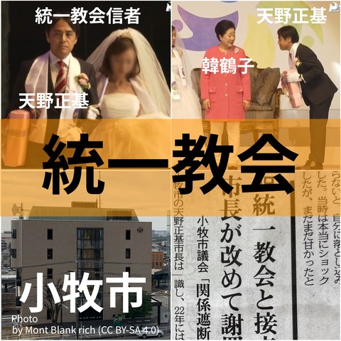 天野正基が議会でも公然と嘘！こいつ統一教会信者だよ！！報道機関は追求しろよ！！