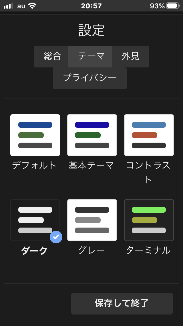 DuckDUckGo:テーマ設定