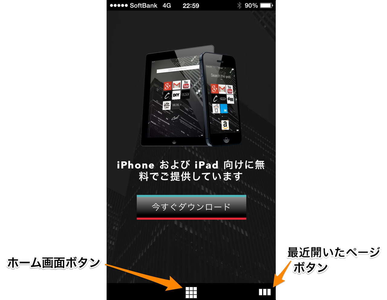 Opera Coast 3.0:ブラウジング中の画面説明