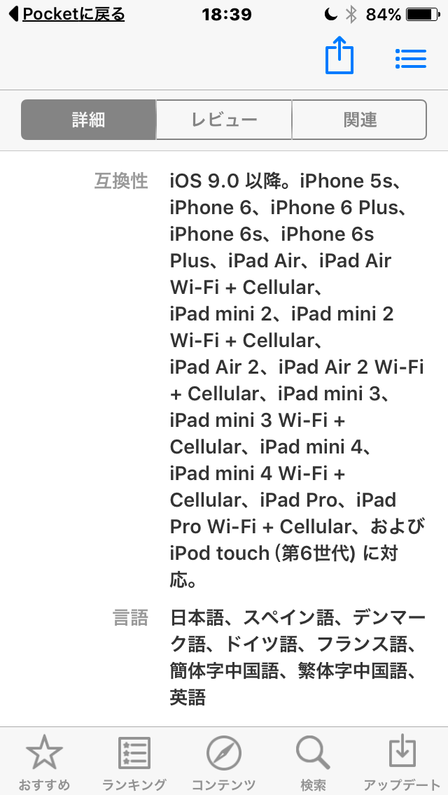 iOS 9:Safariに広告ブロック機能追加するアプリ、5cは対象外、5s以降!? - 4